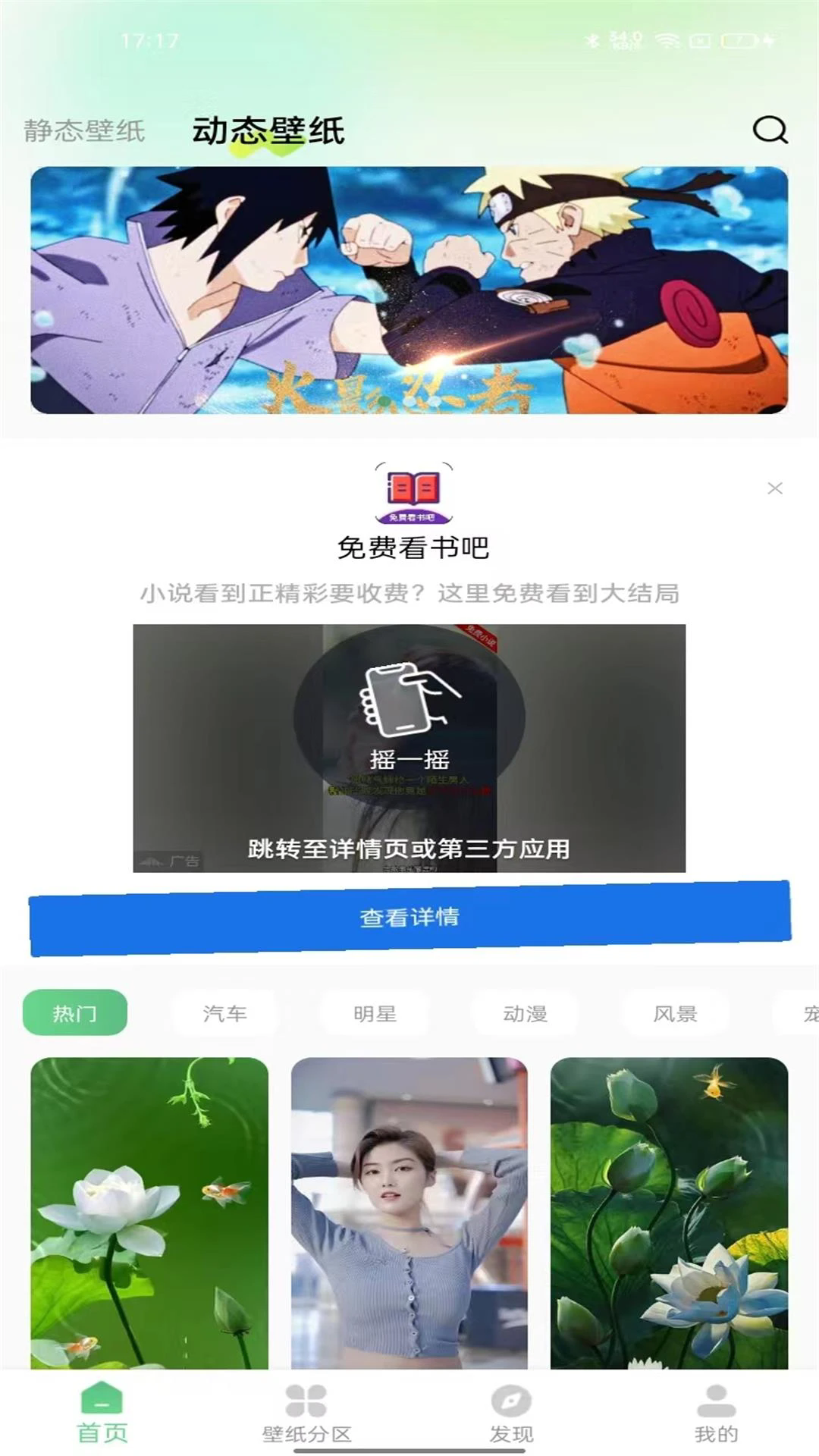 百变壁纸秀官方版截图3