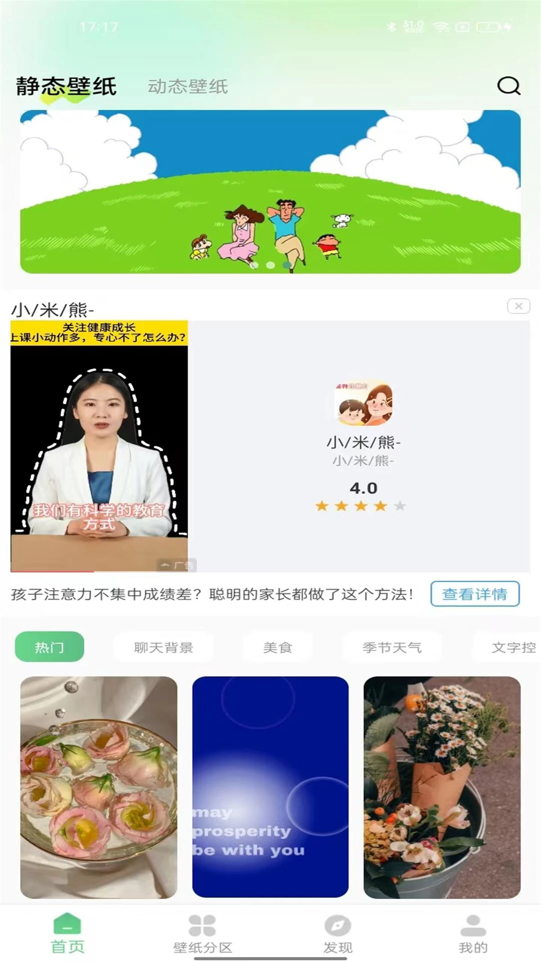 百变壁纸秀官方版
