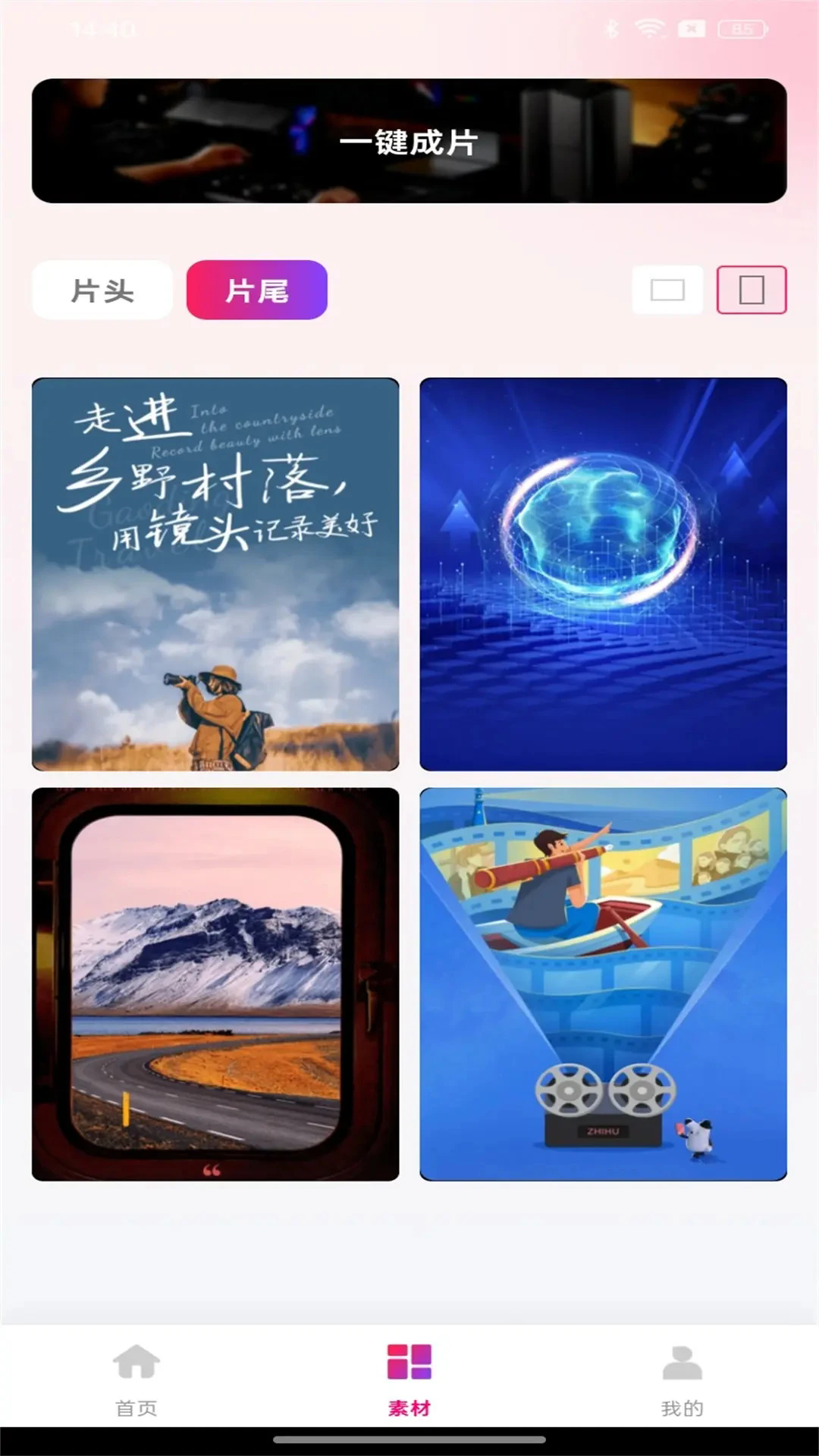 全民剪视频2025版截图1