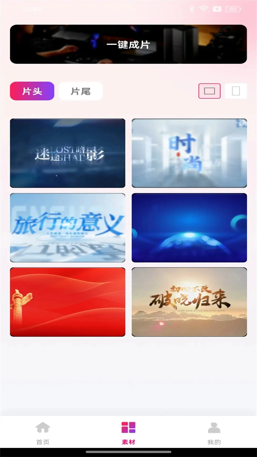 全民剪视频2025版截图2