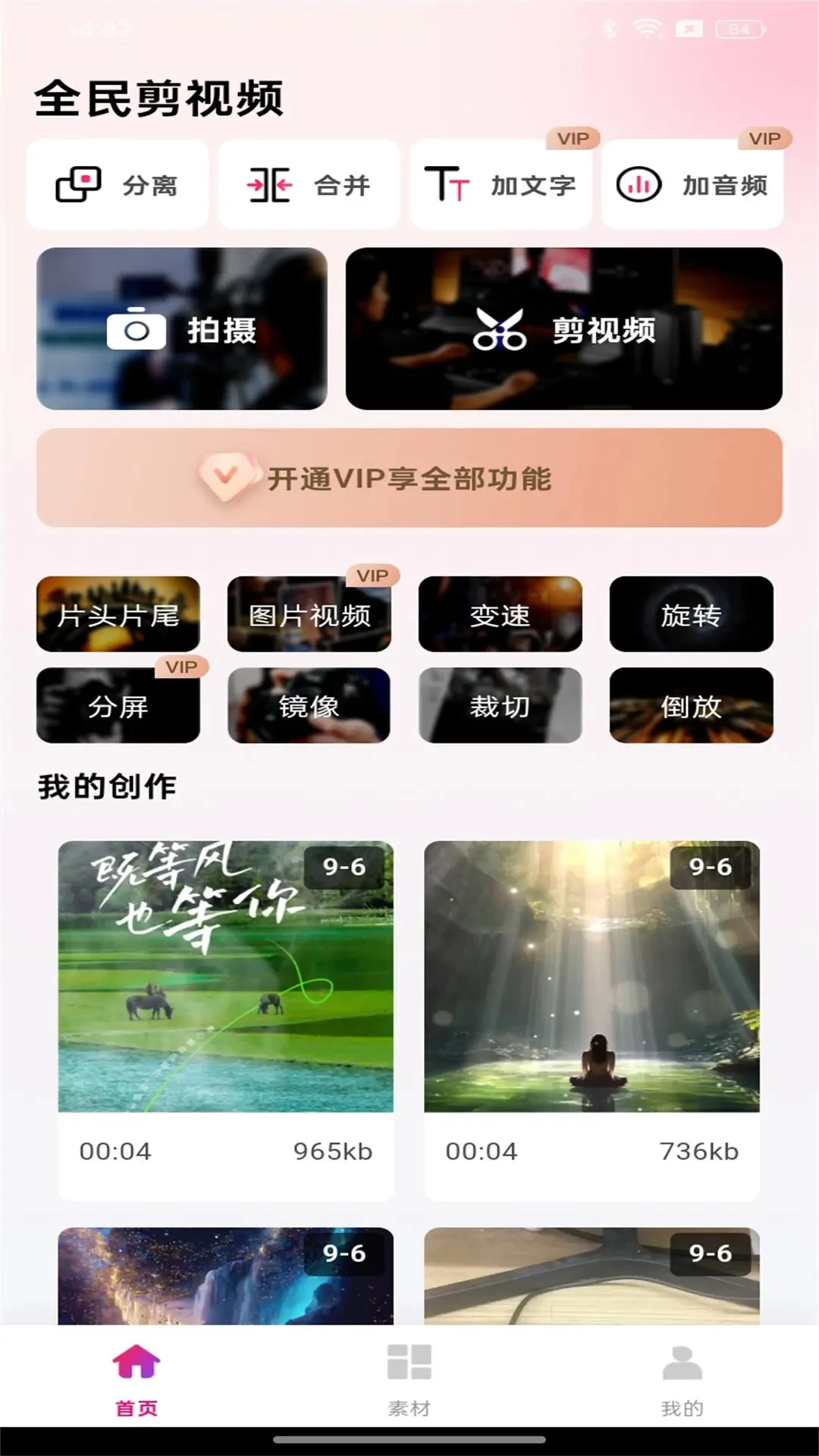 全民剪视频2025版截图3