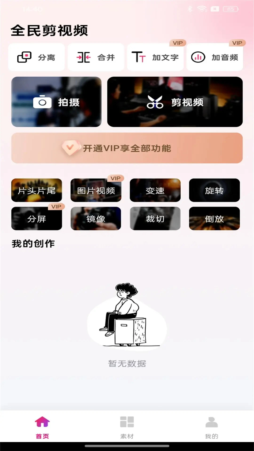 全民剪视频2025版截图4