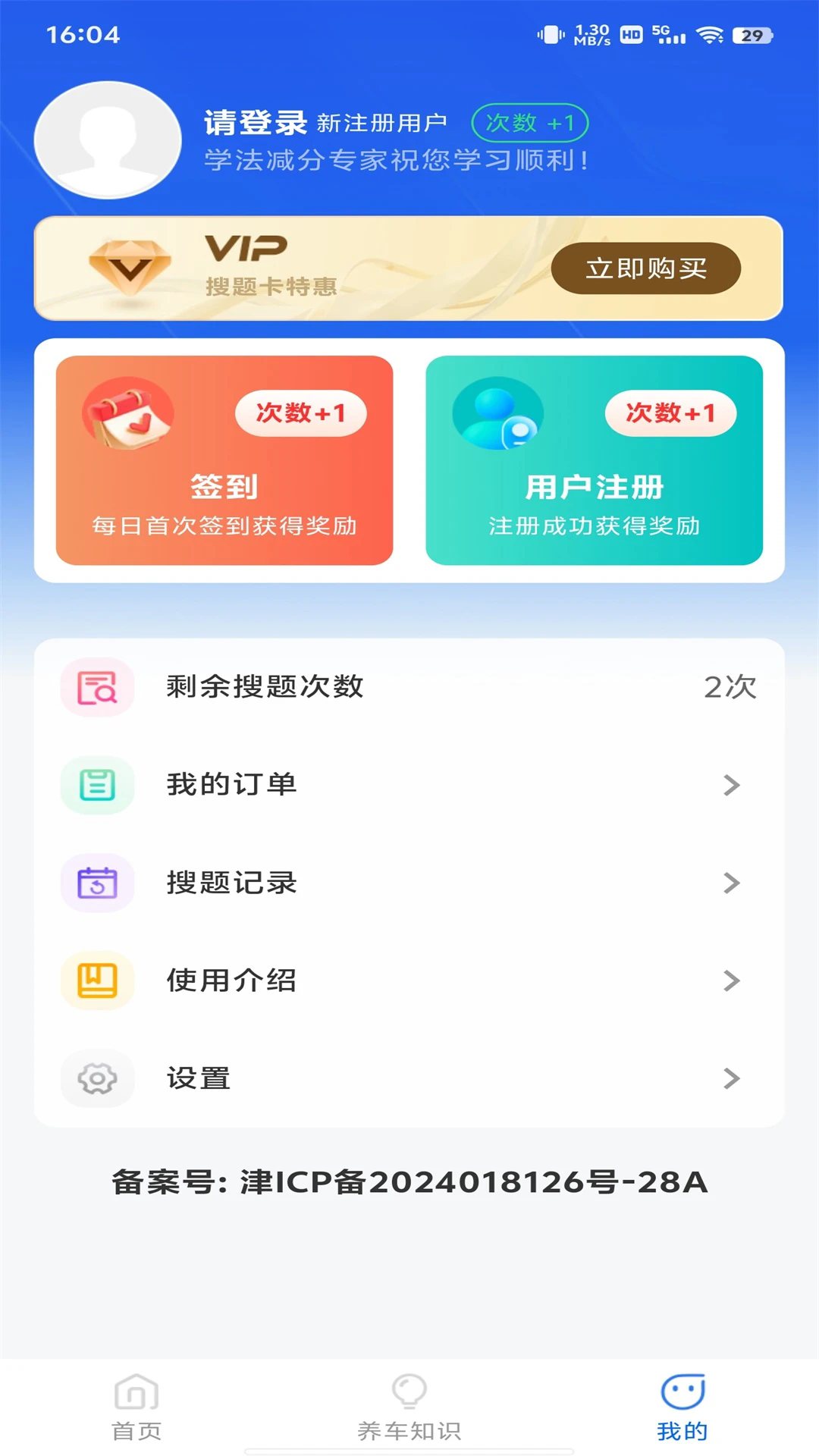 学法减分专家截图1