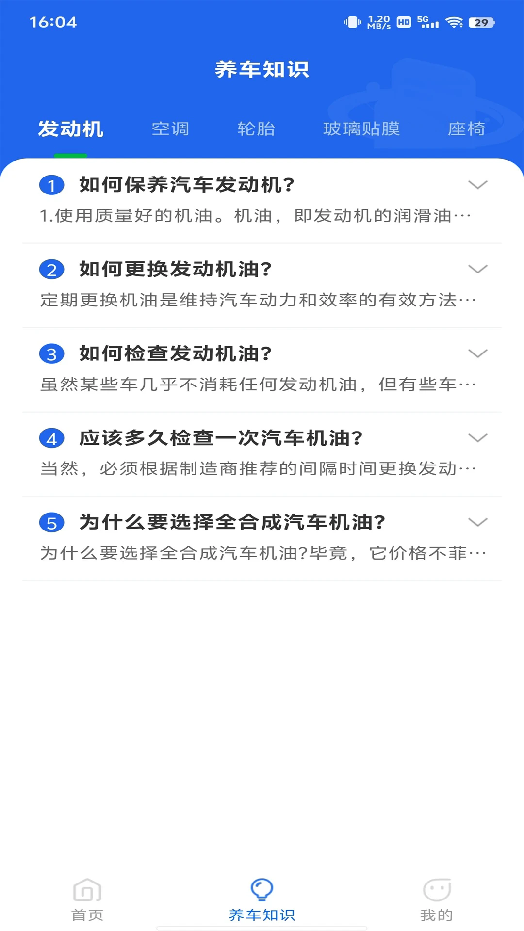 学法减分专家截图2