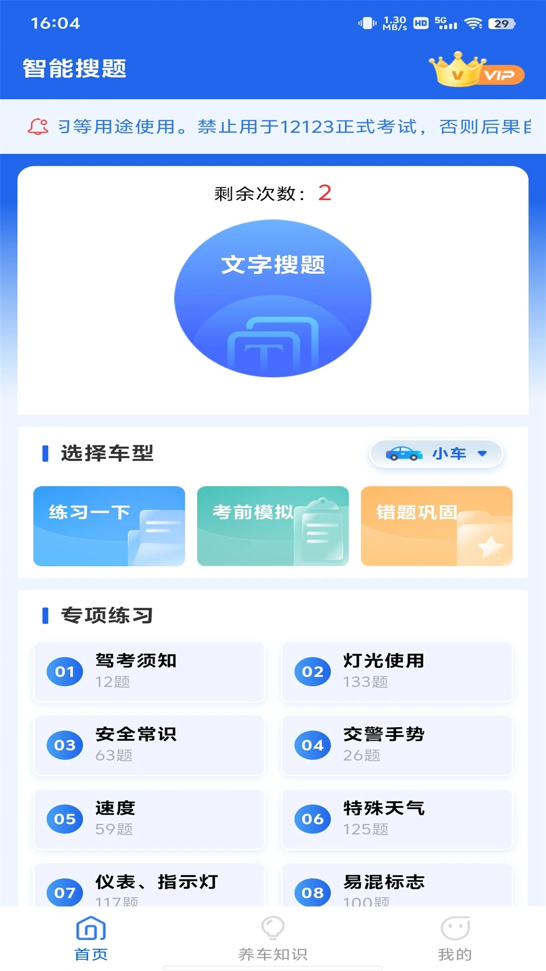 学法减分专家截图4