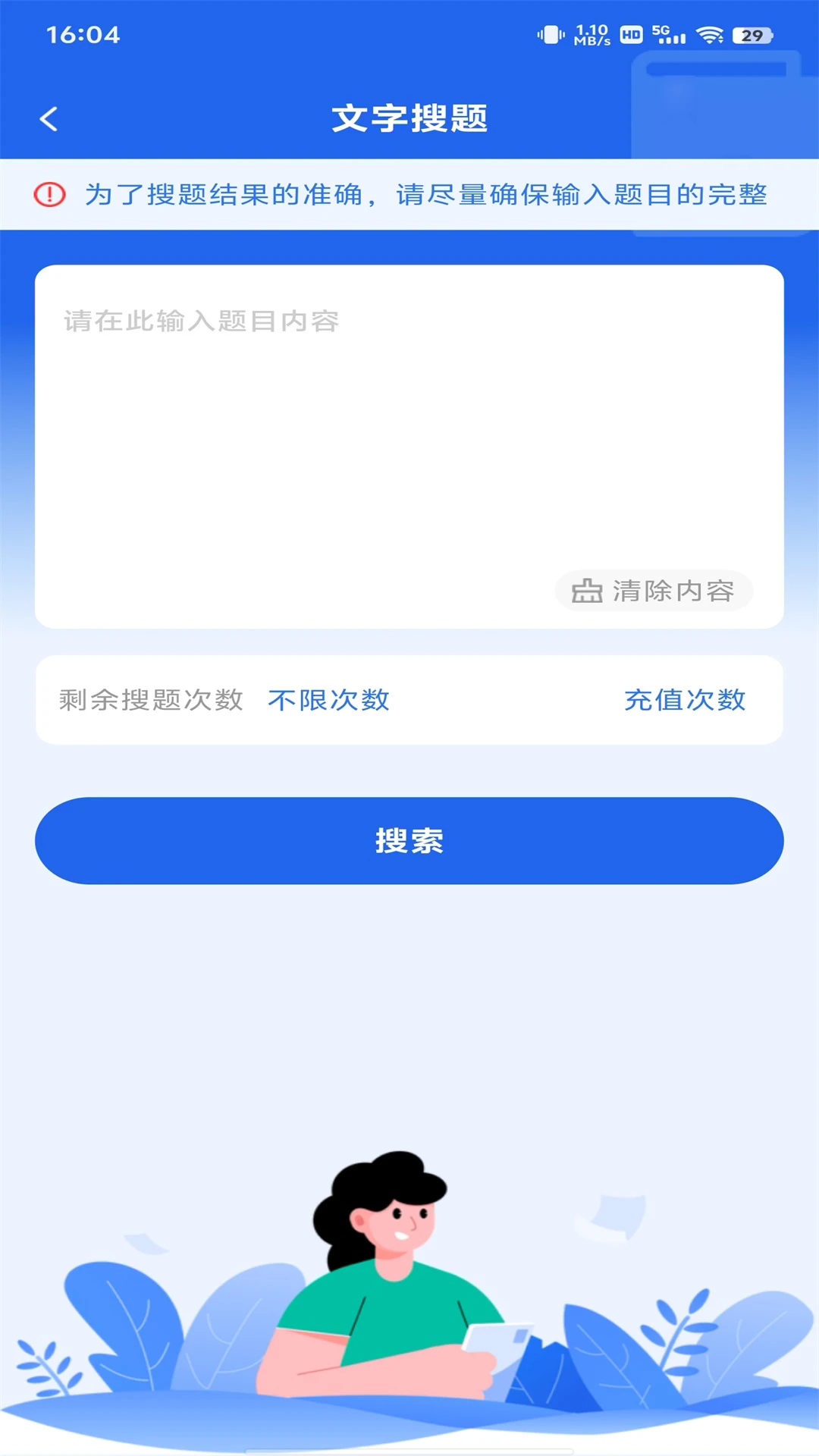 学法减分专家截图3