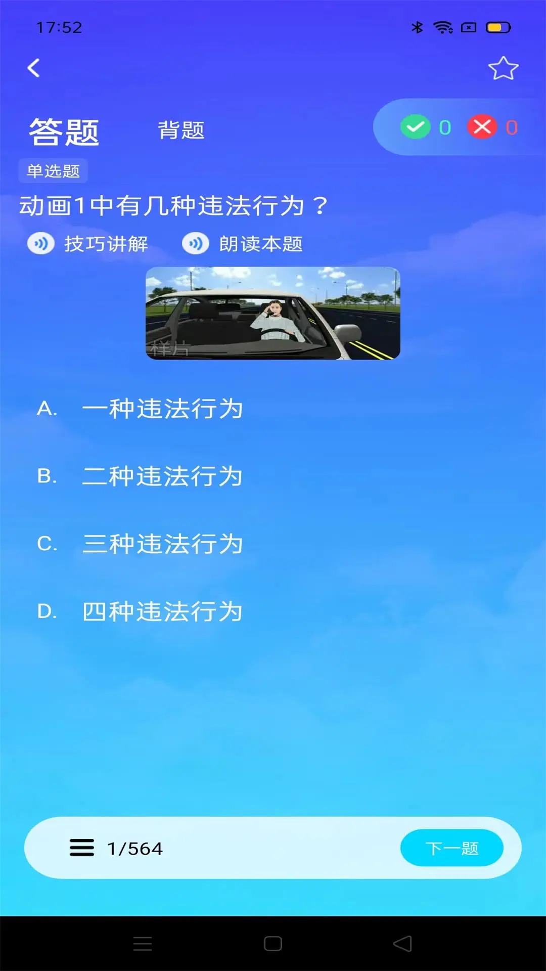 驾考备忘录手机版截图1