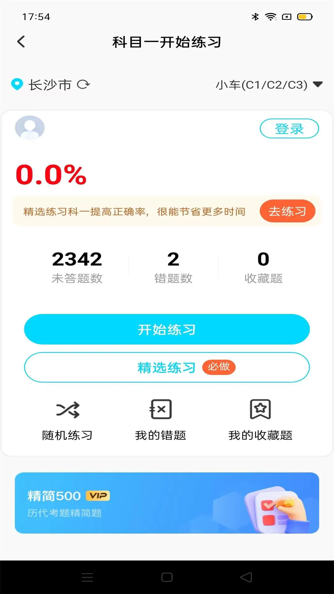驾考备忘录手机版截图2