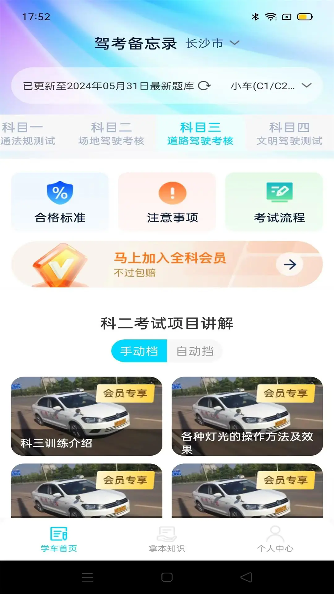 驾考备忘录手机版截图4
