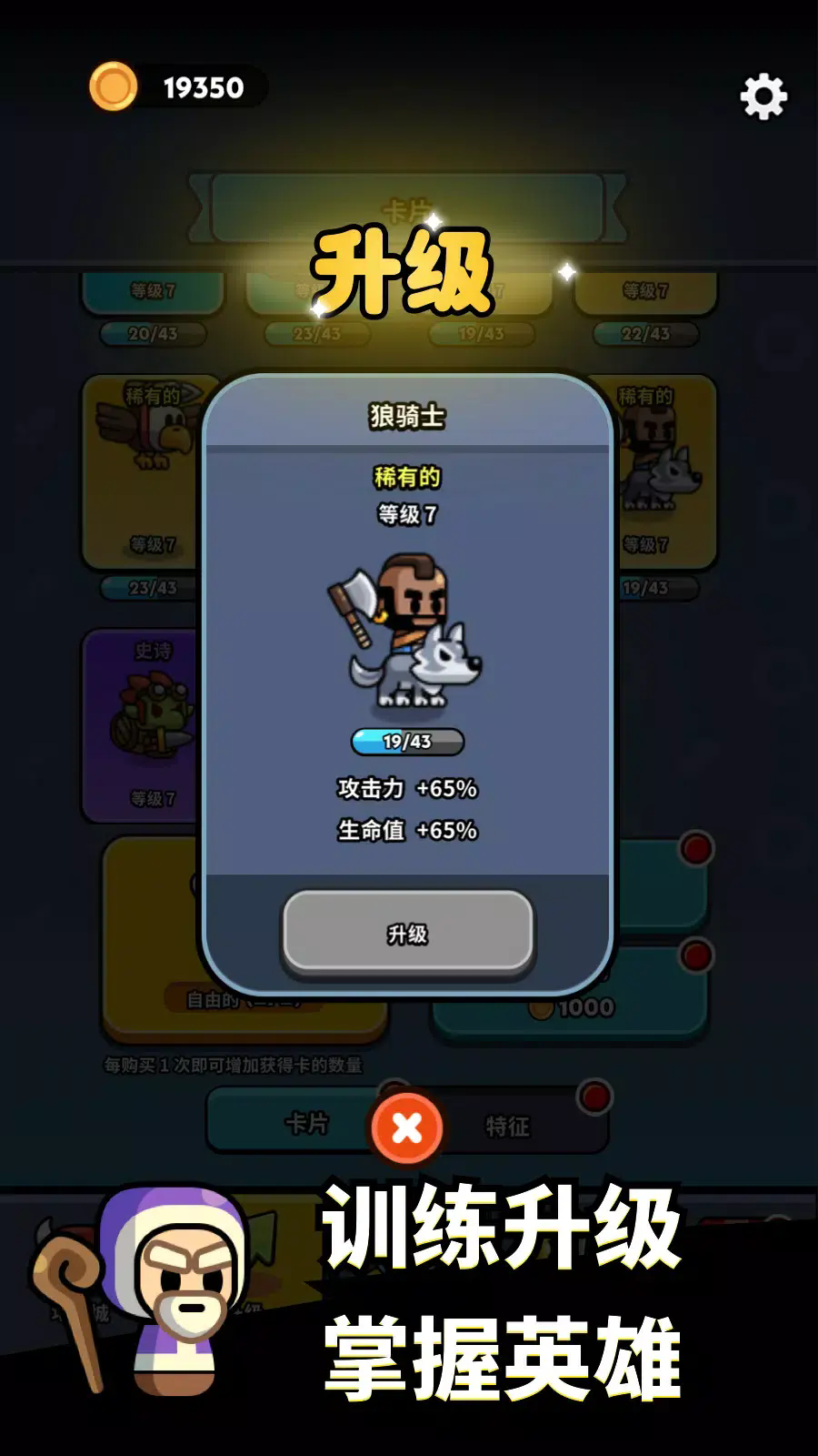 小小勇士策略塔防截图4