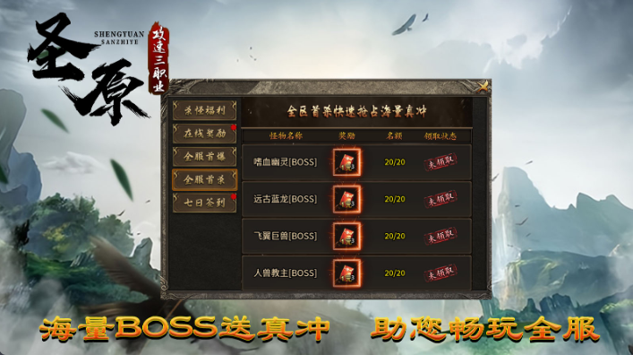 圣原攻速三职业截图1