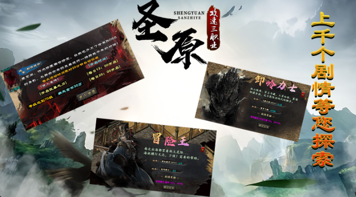 圣原攻速三职业截图2