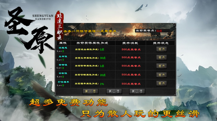 圣原攻速三职业截图3