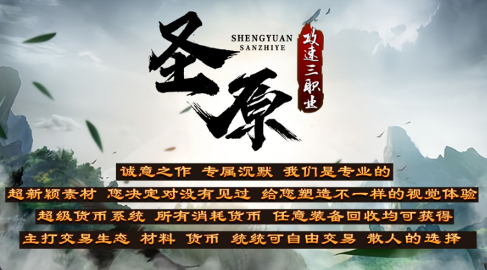 圣原攻速三职业截图5