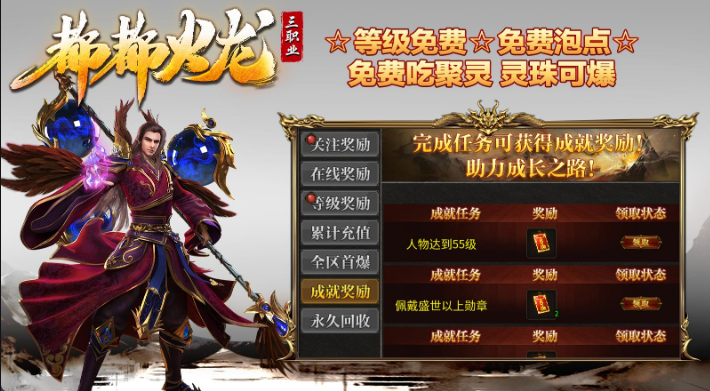 都都火龙三职业截图1