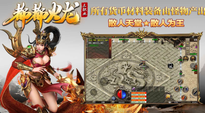 都都火龙三职业截图3