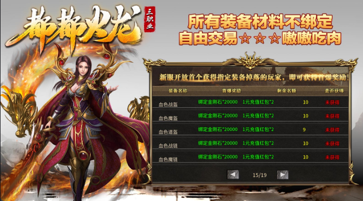 都都火龙三职业截图4