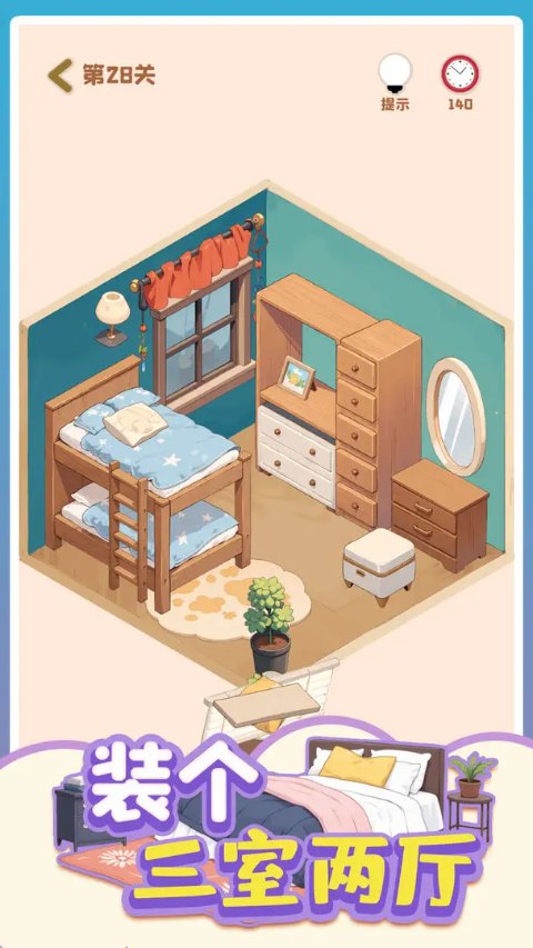 装个三室两厅免广告版截图1