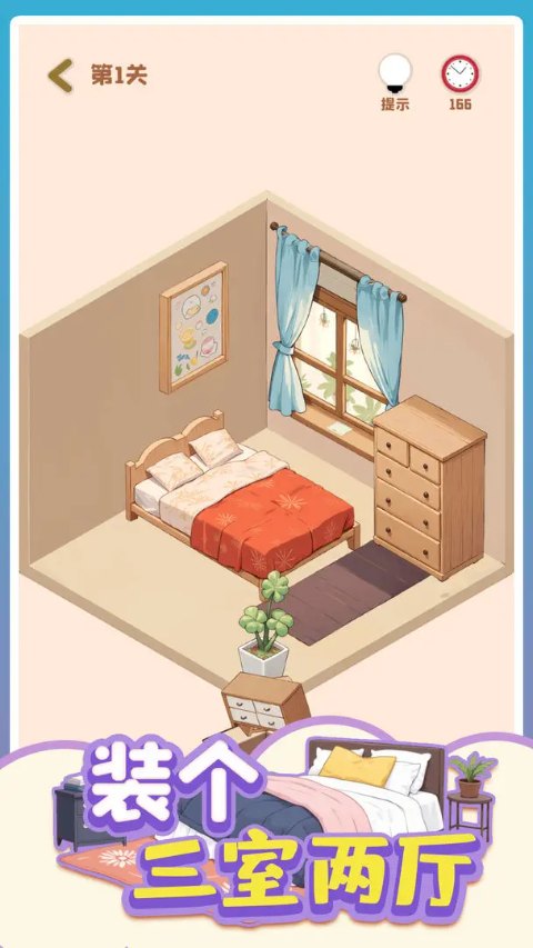 装个三室两厅免广告版截图2
