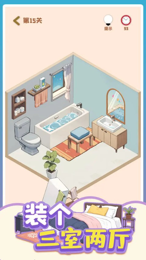 装个三室两厅免广告版截图3