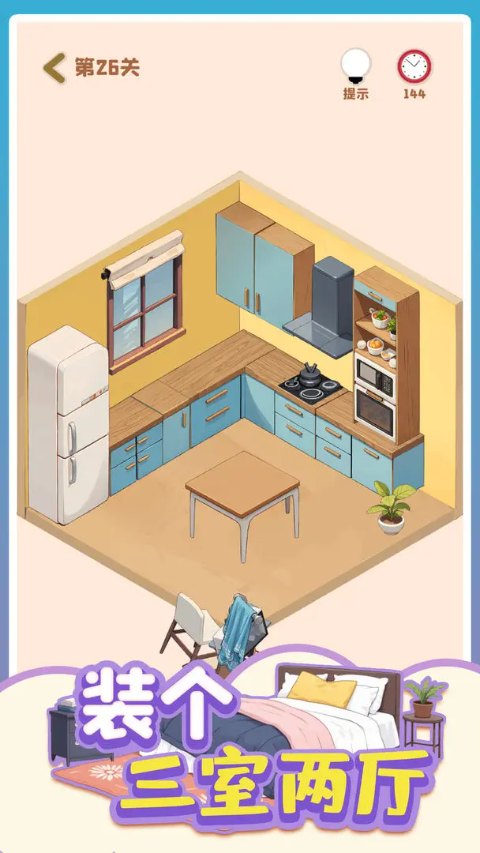 装个三室两厅免广告版截图5
