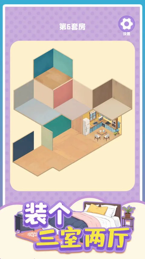 装个三室两厅免广告版截图4