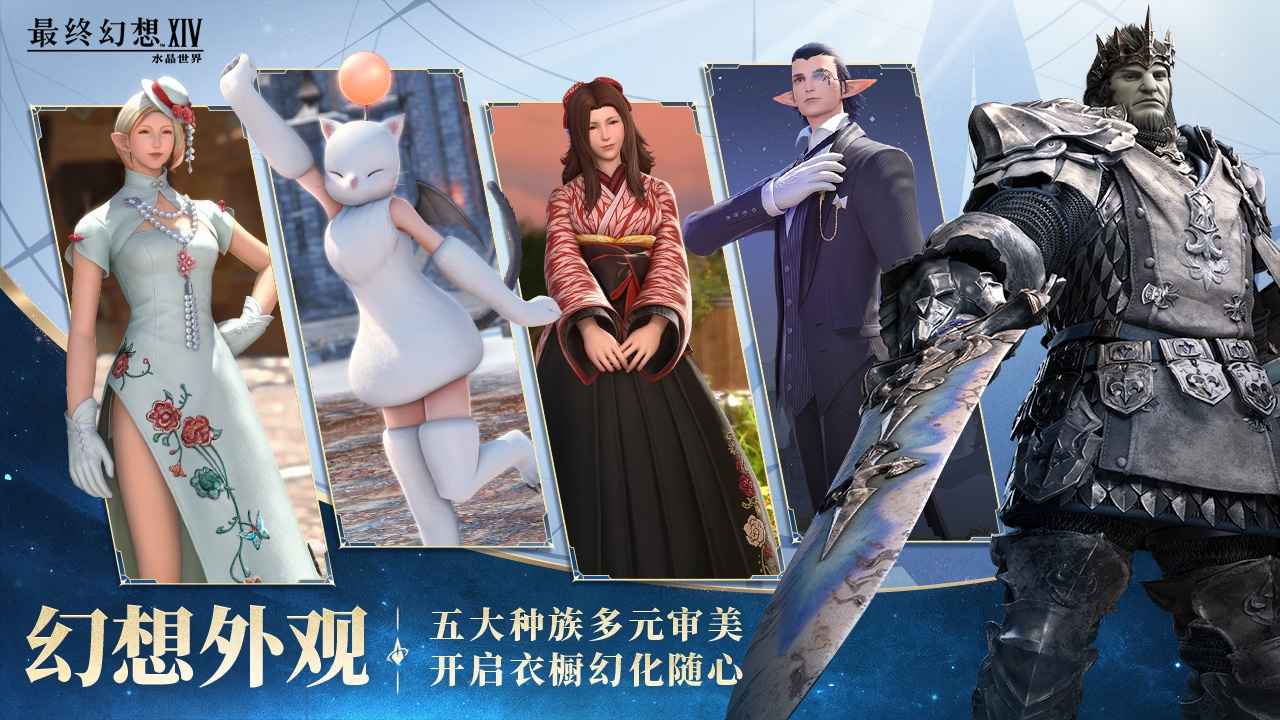 最终幻想14水晶世界官方版截图2