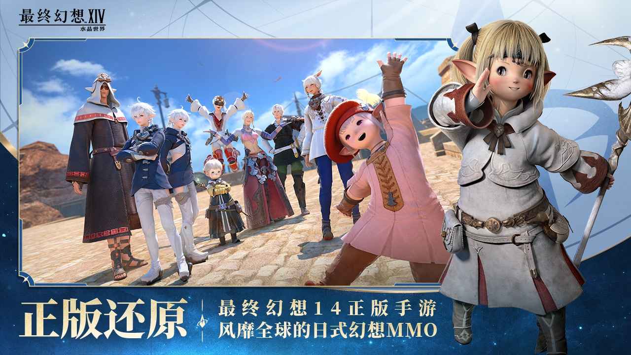 最终幻想14水晶世界官方版截图3