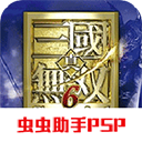 真三国无双6中文版
