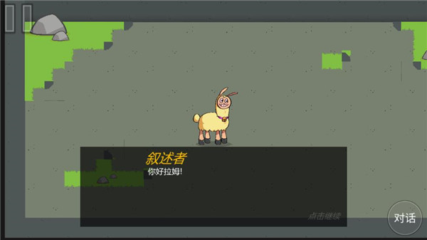 饥饿的拉姆安卓版截图5