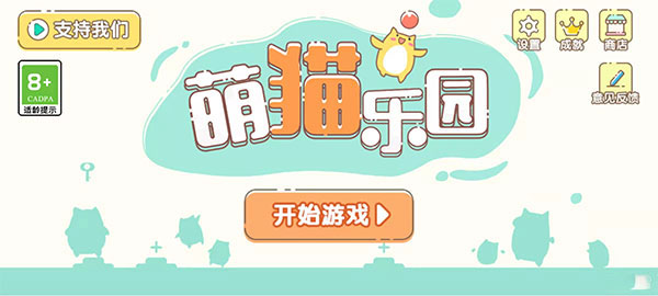 萌猫乐园官方正版截图1