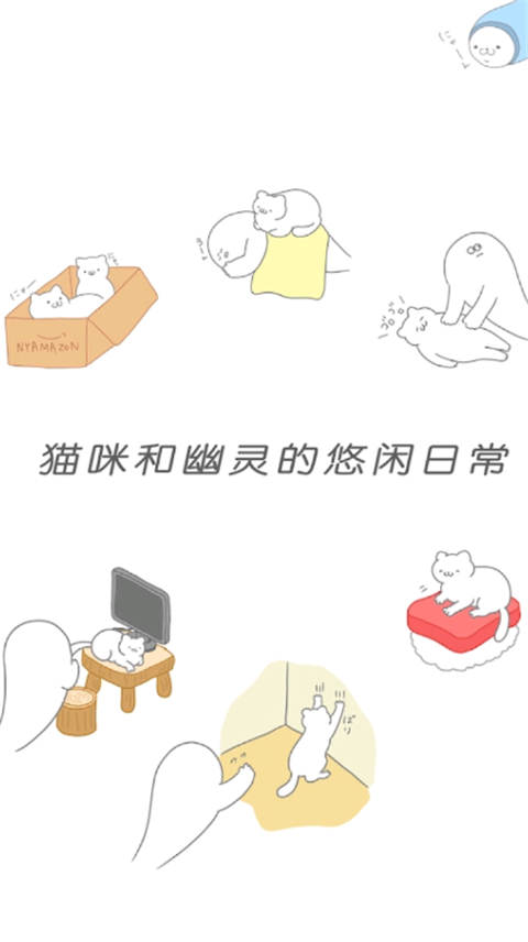 猫咪很可爱可我是幽灵中文版截图4