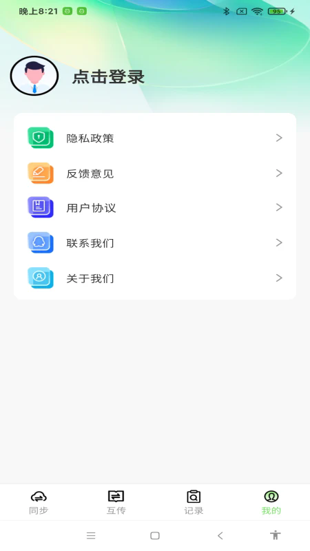 天天克隆助手截图3