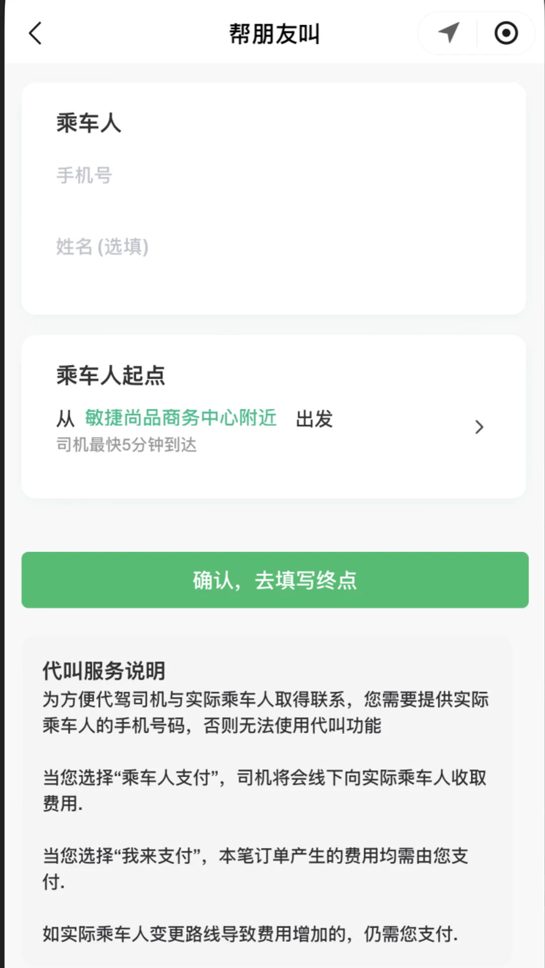 廖师傅代驾司机端截图3