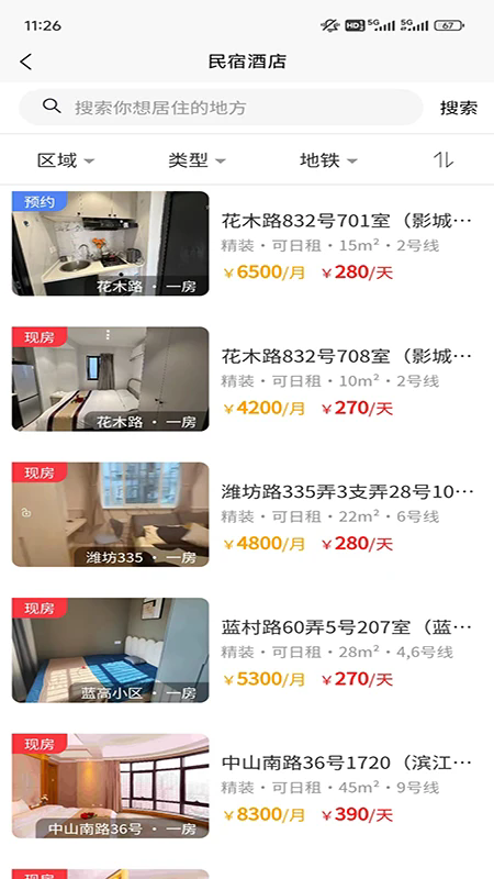 如元物业安卓版截图1