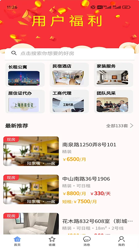 如元物业安卓版截图3