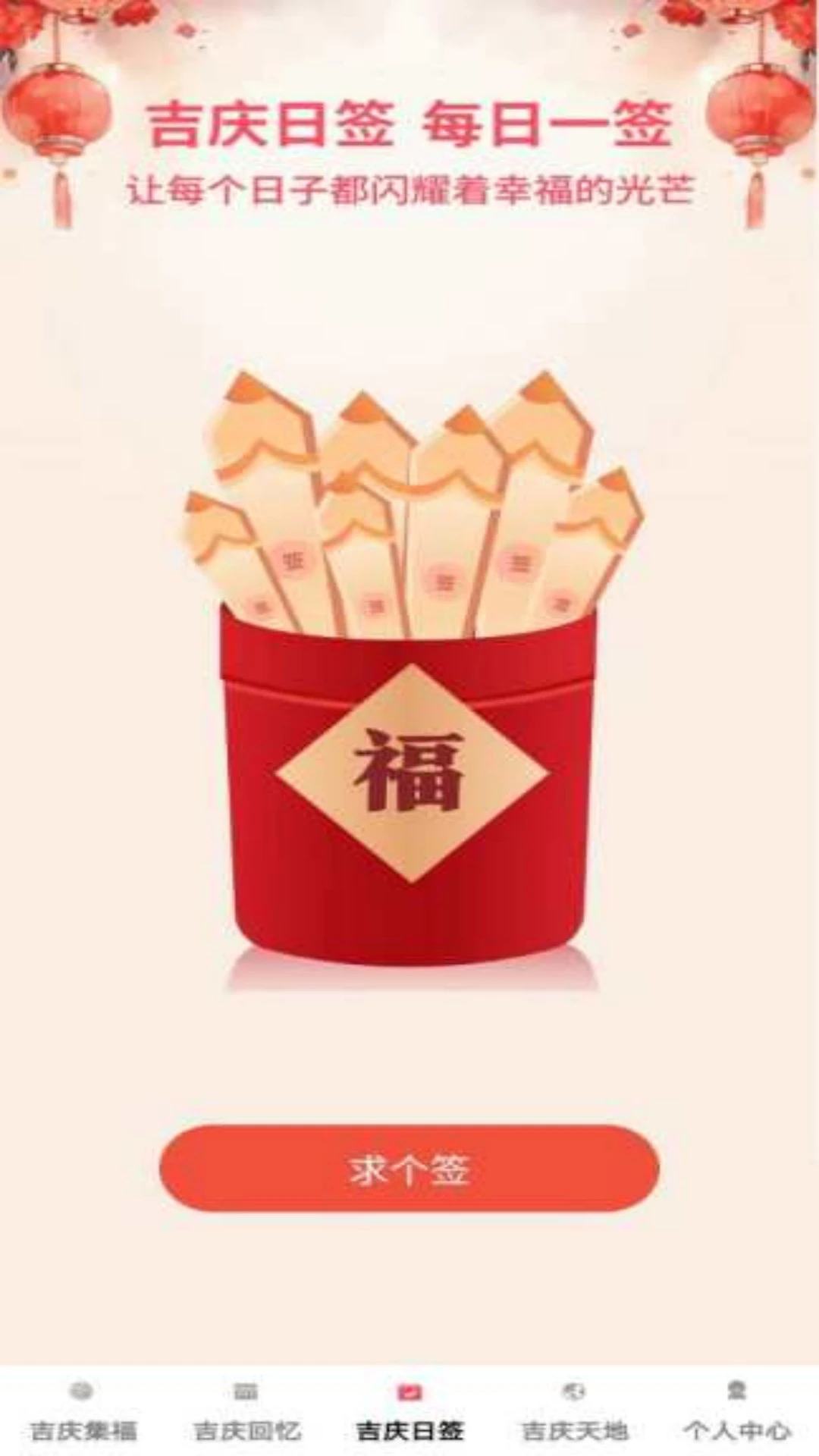 吉庆点点截图1