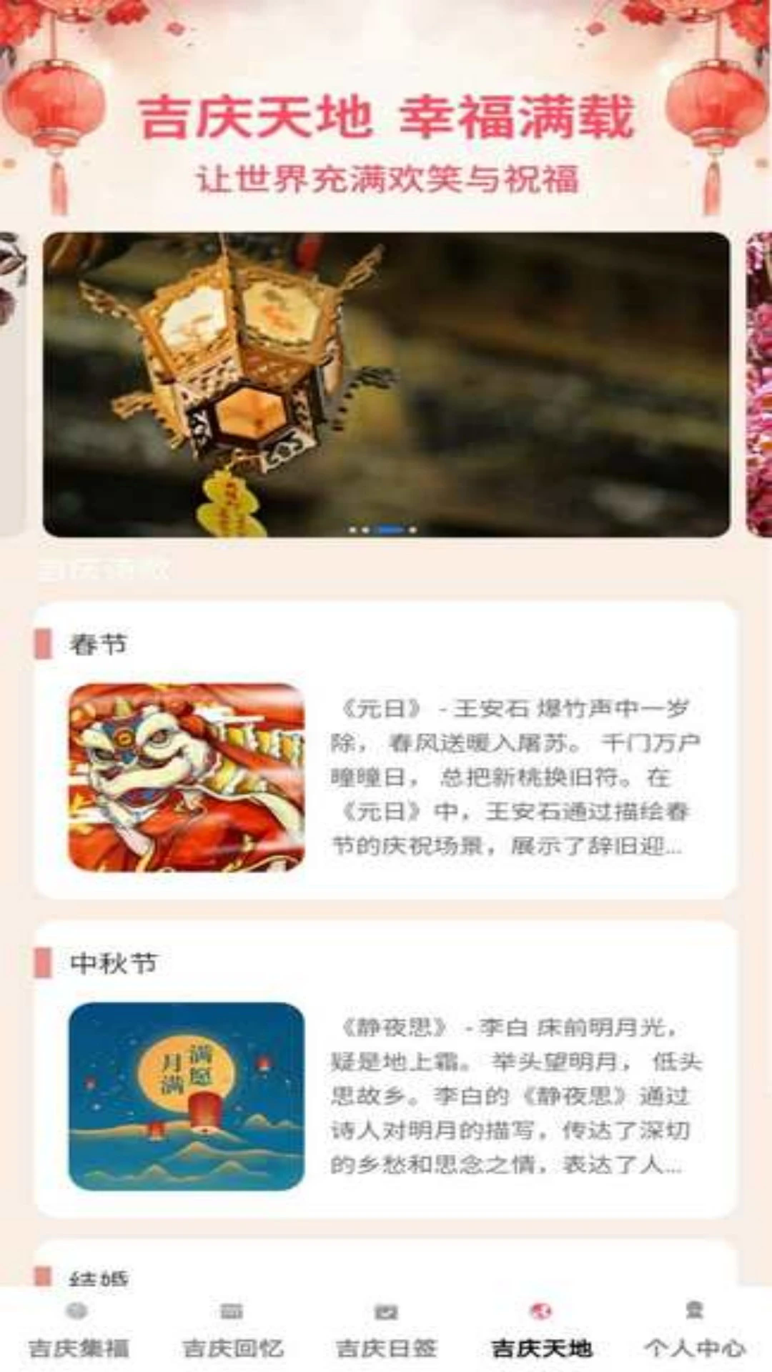 吉庆点点截图3