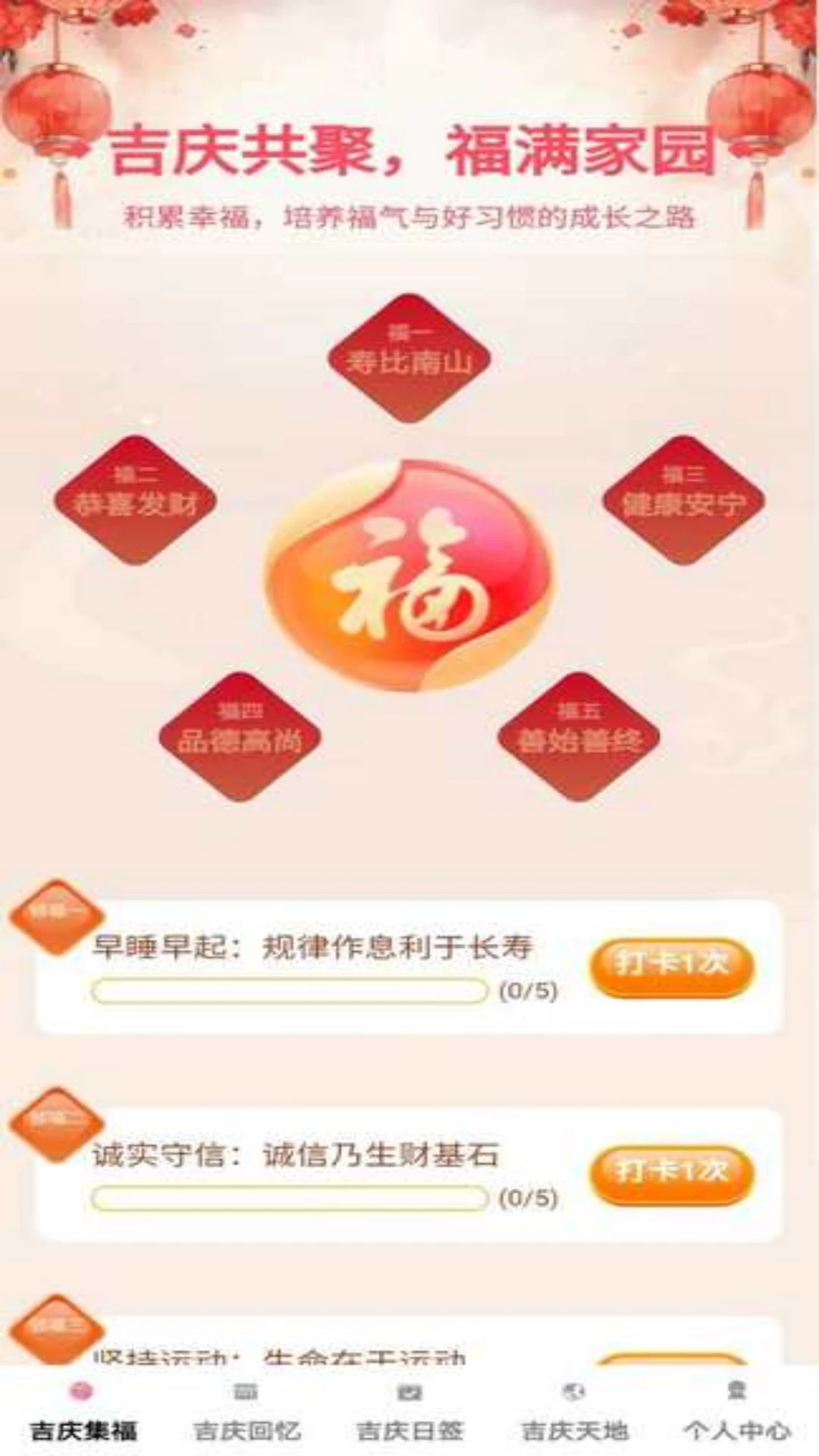 吉庆点点截图4