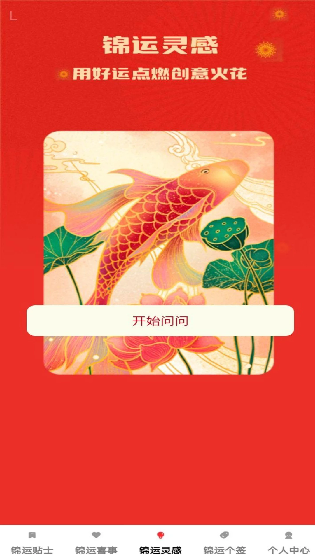 锦运多多截图2