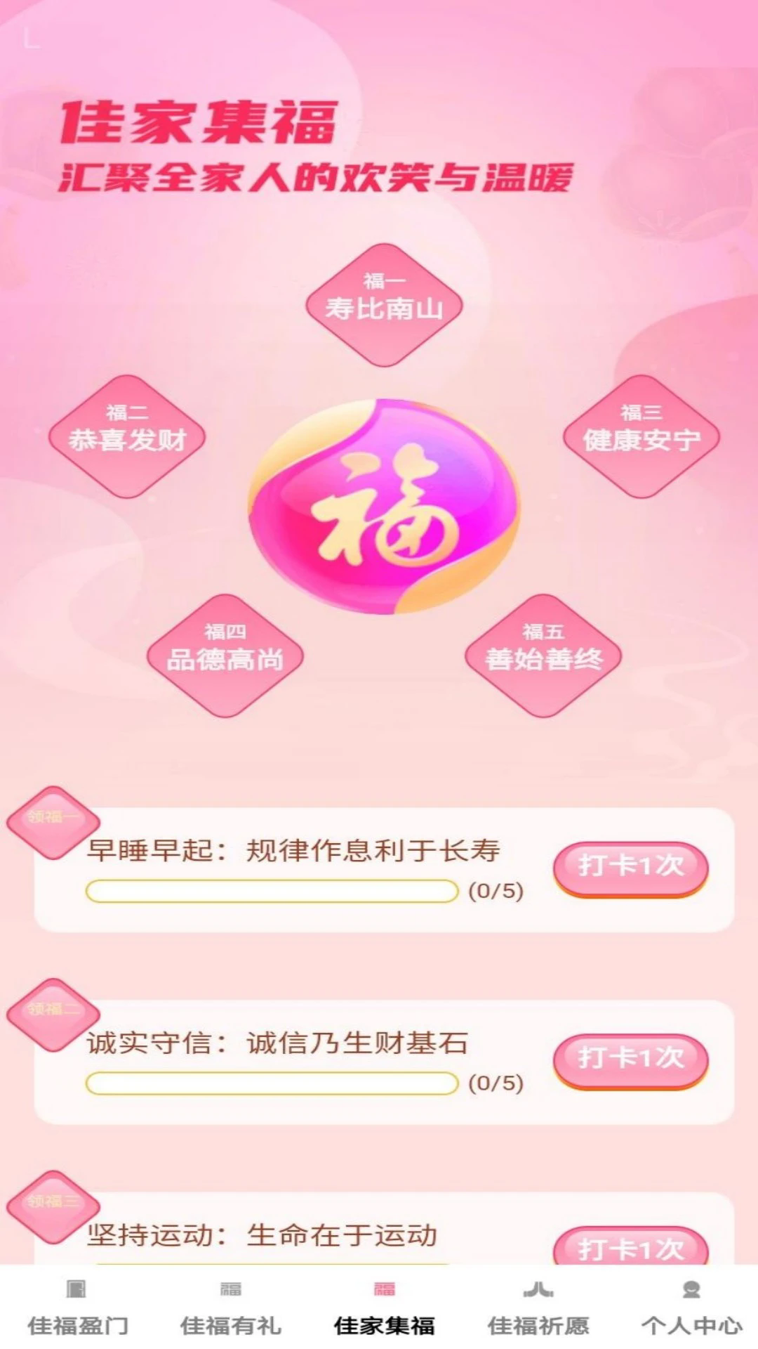 佳福有礼截图2