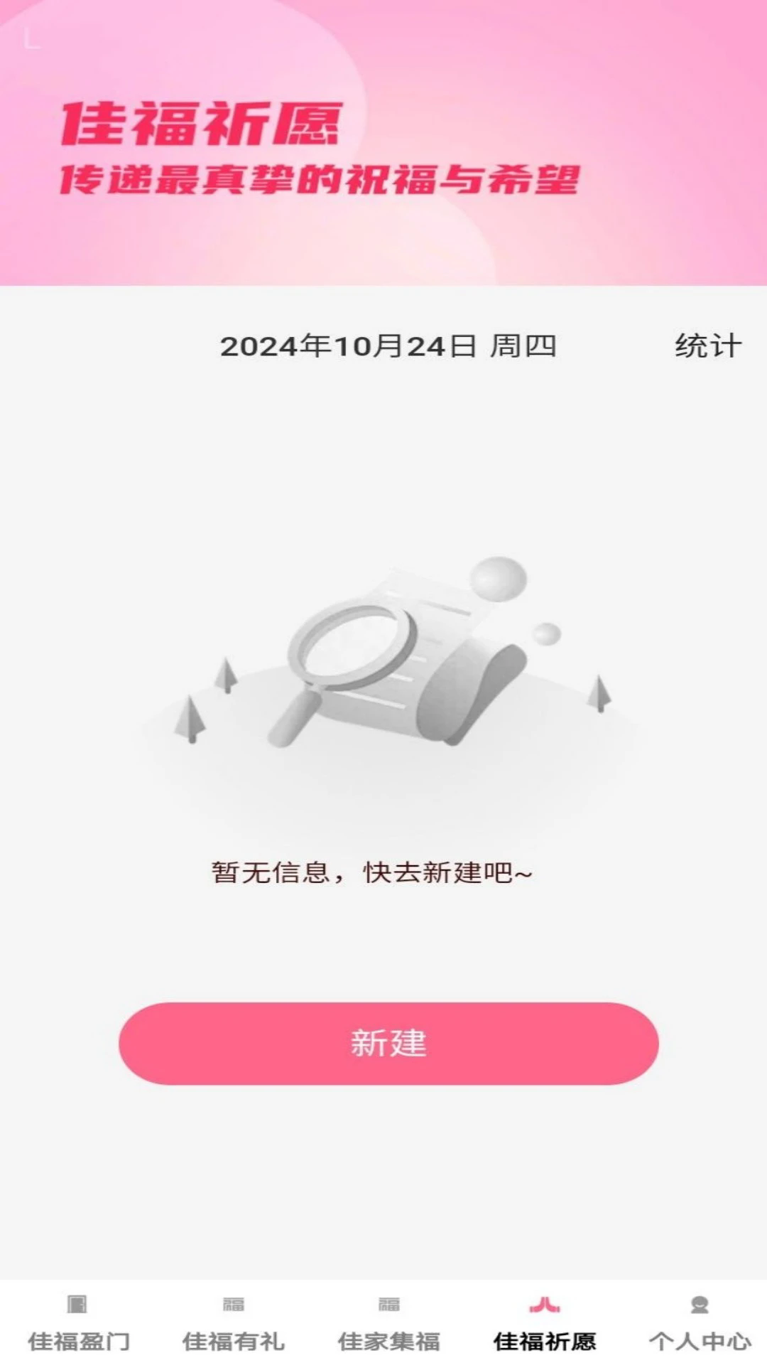 佳福有礼截图3