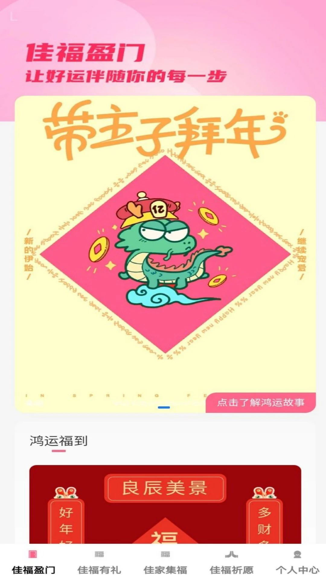 佳福有礼截图4