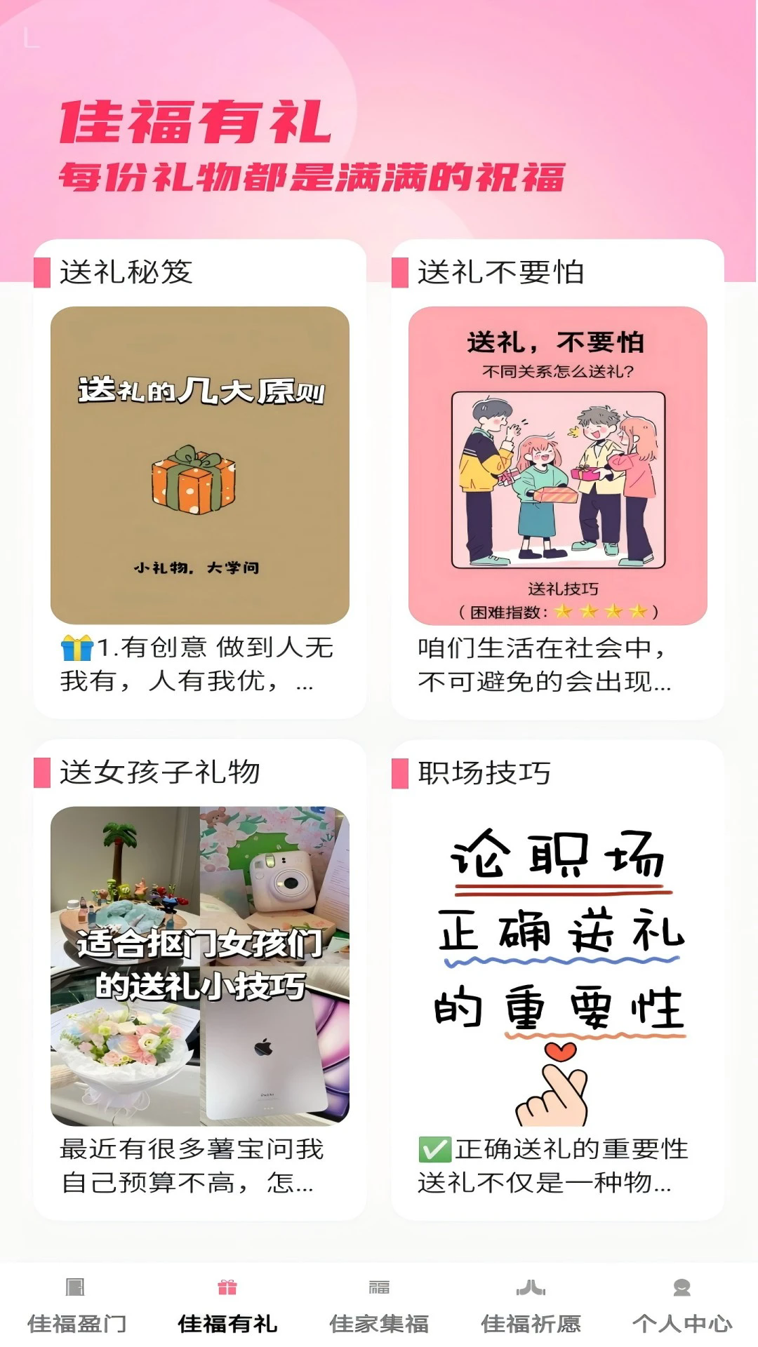 佳福有礼