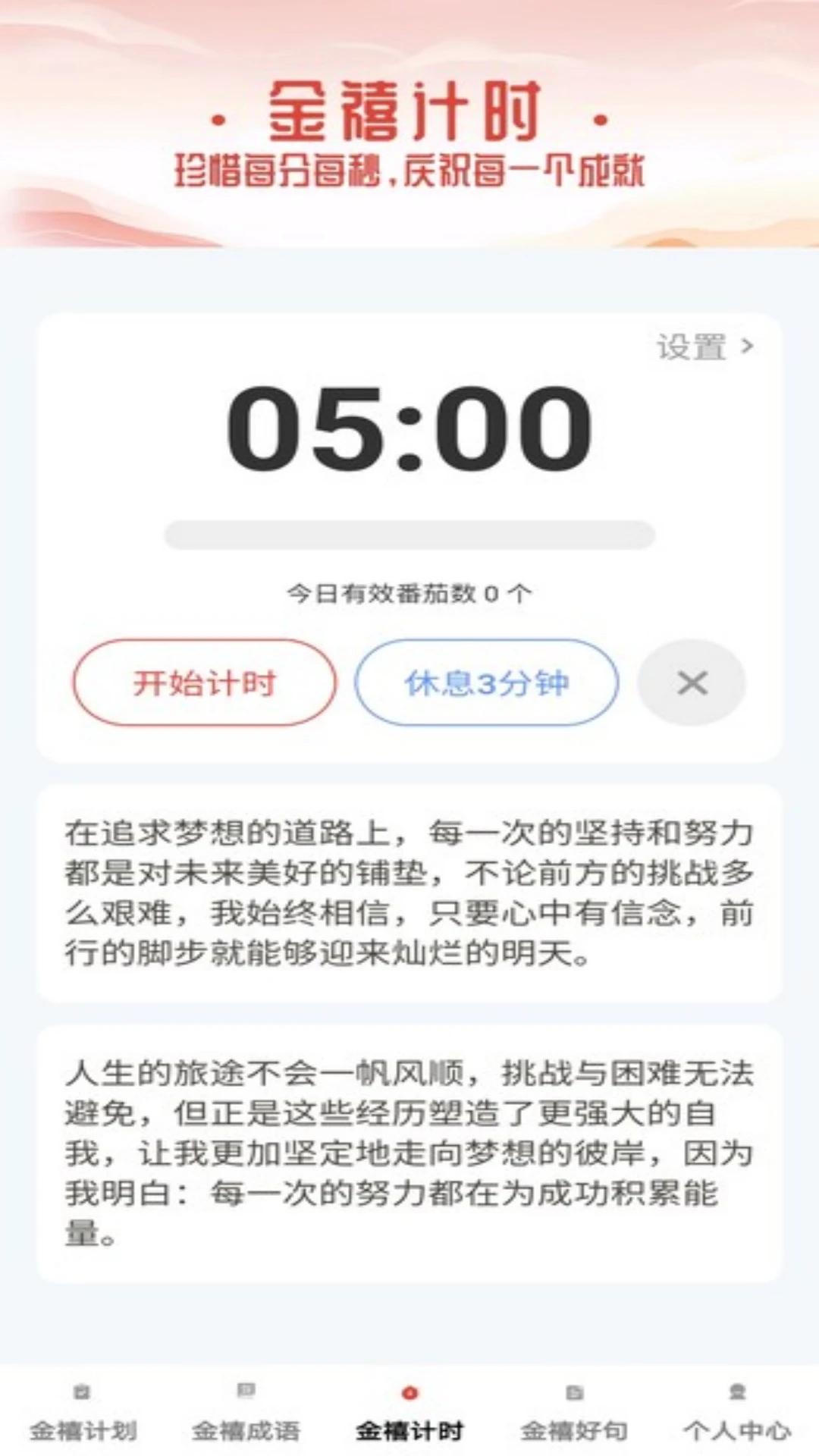 金禧成语截图2