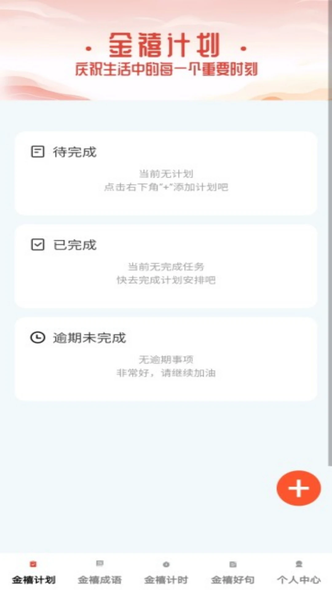 金禧成语截图4