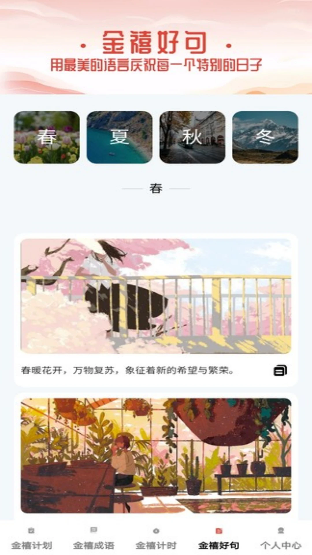 金禧成语