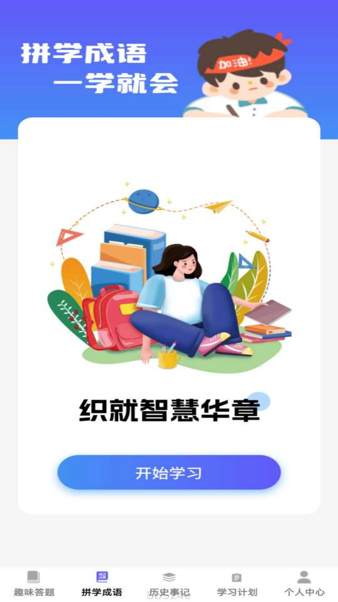 成语视界最新版截图2