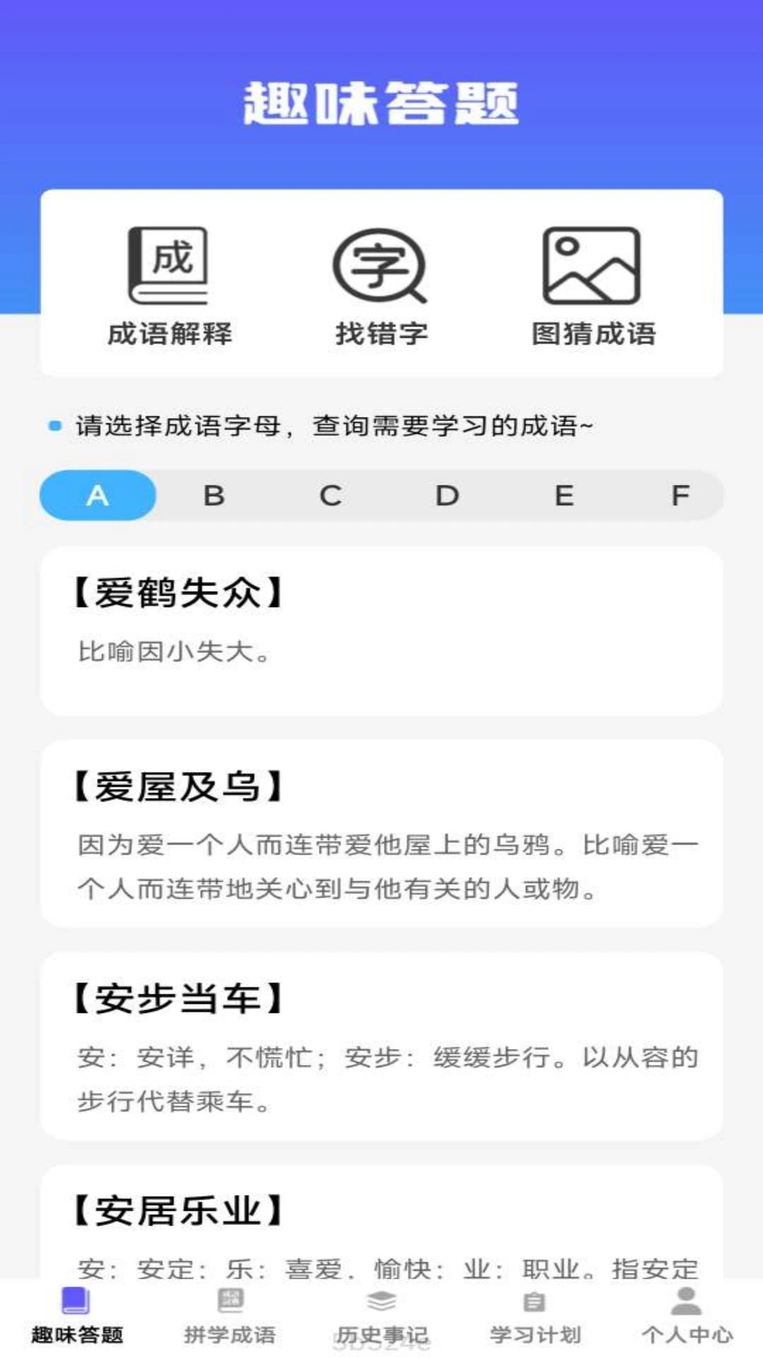 成语视界最新版截图4