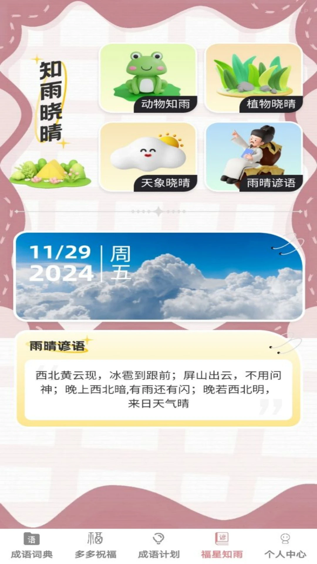 悠悠成语截图4
